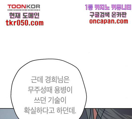 태백 : 튜토리얼 맨 61화 71