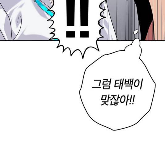 태백 : 튜토리얼 맨 61화 73