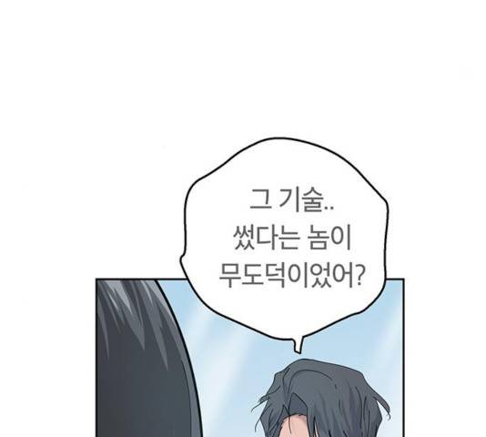 태백 : 튜토리얼 맨 61화 74