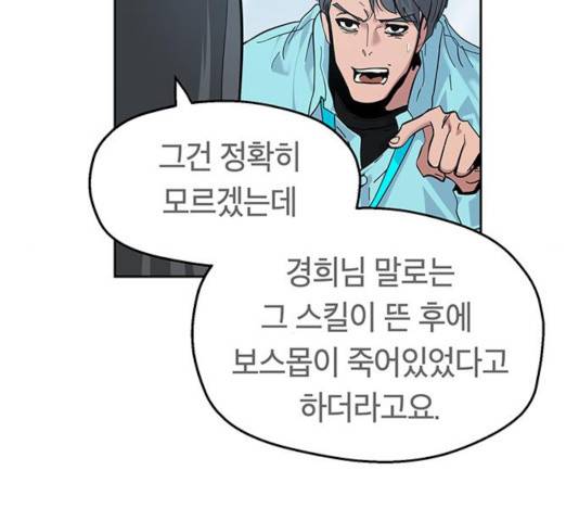 태백 : 튜토리얼 맨 61화 75