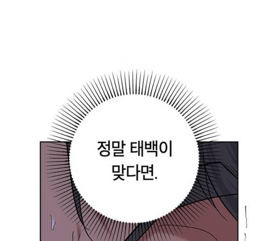 태백 : 튜토리얼 맨 61화 76
