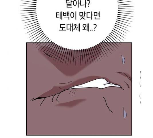 태백 : 튜토리얼 맨 61화 79