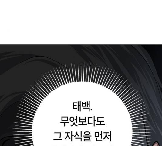 태백 : 튜토리얼 맨 61화 81
