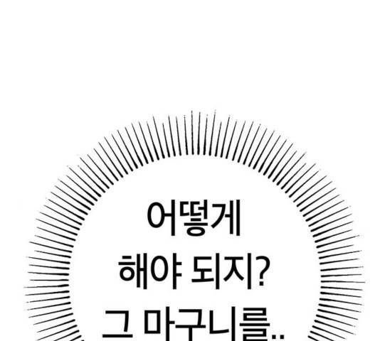 태백 : 튜토리얼 맨 61화 84