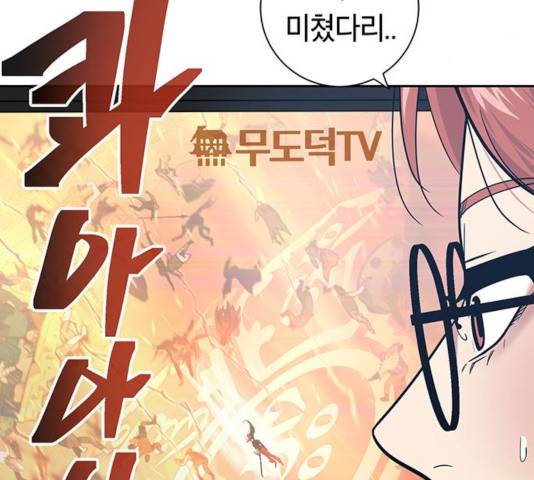 태백 : 튜토리얼 맨 61화 90