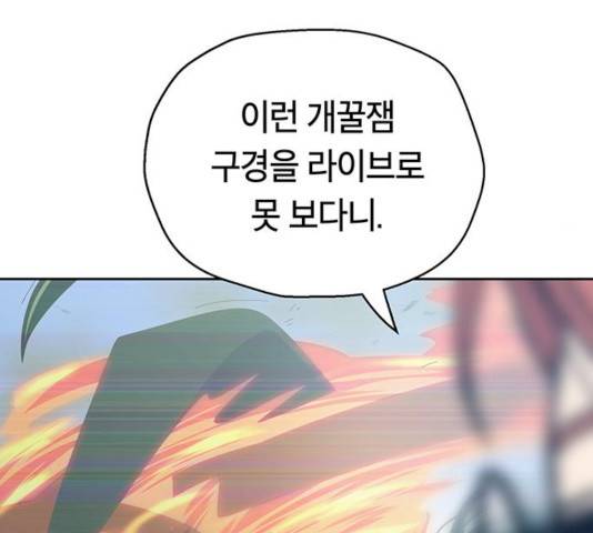 태백 : 튜토리얼 맨 61화 92