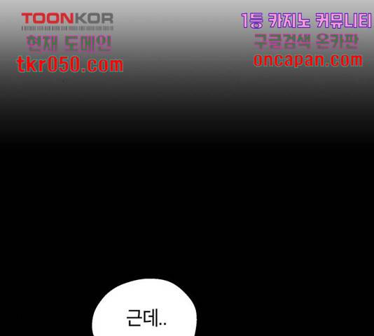 태백 : 튜토리얼 맨 61화 98