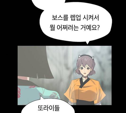 태백 : 튜토리얼 맨 61화 99