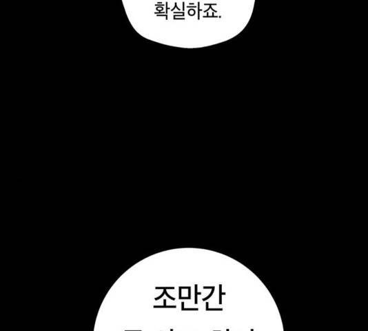 태백 : 튜토리얼 맨 61화 101