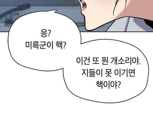 태백 : 튜토리얼 맨 61화 106