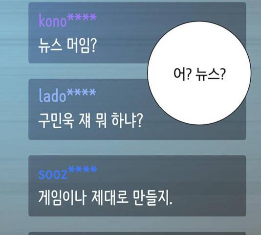 태백 : 튜토리얼 맨 61화 112