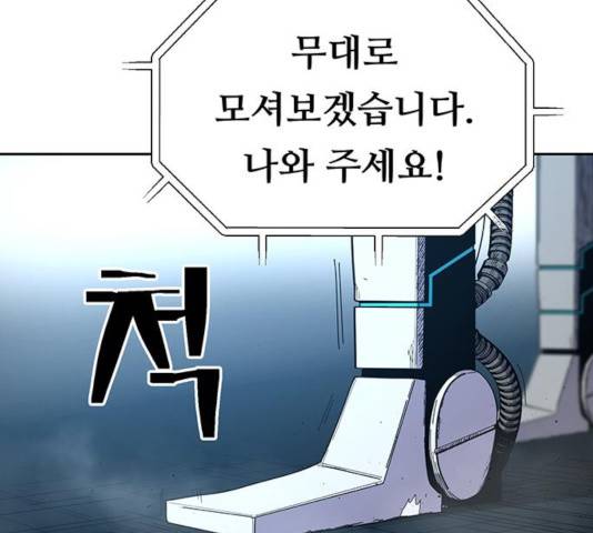 태백 : 튜토리얼 맨 61화 127