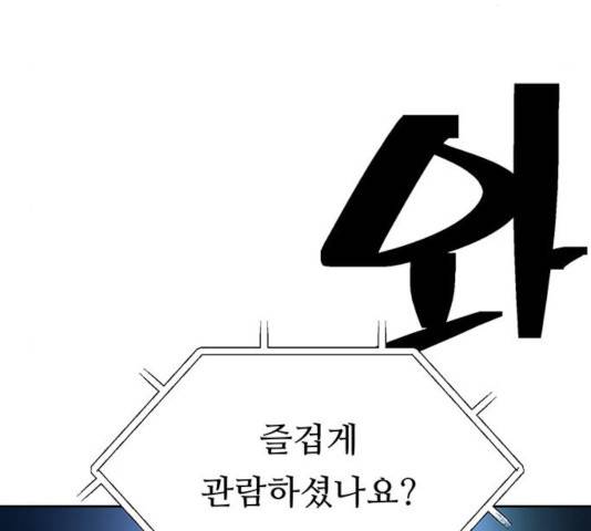 태백 : 튜토리얼 맨 61화 149