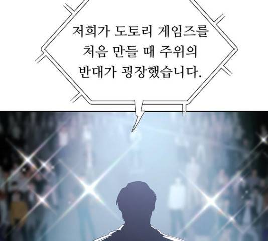 태백 : 튜토리얼 맨 61화 155