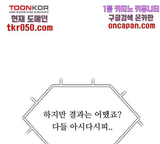 태백 : 튜토리얼 맨 61화 157