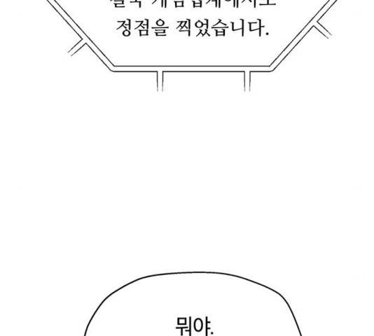 태백 : 튜토리얼 맨 61화 159