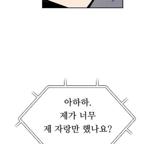 태백 : 튜토리얼 맨 61화 161