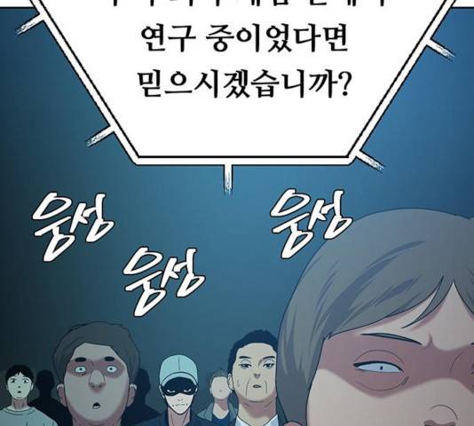 태백 : 튜토리얼 맨 61화 168