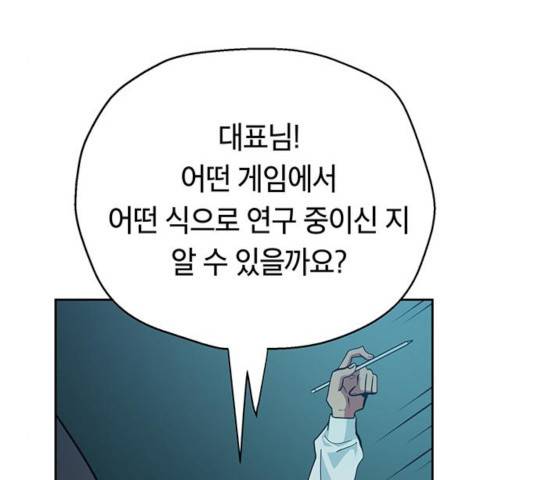 태백 : 튜토리얼 맨 61화 173