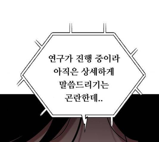 태백 : 튜토리얼 맨 61화 176
