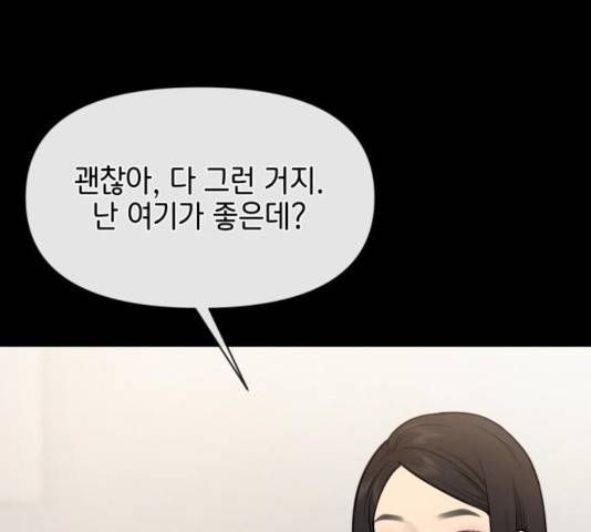 힙한남자 56화 1