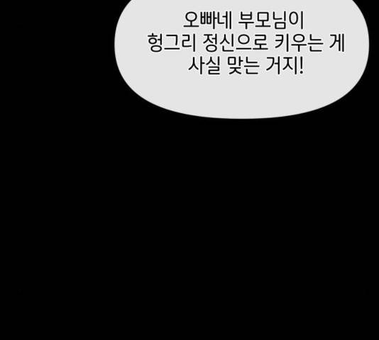 힙한남자 56화 3