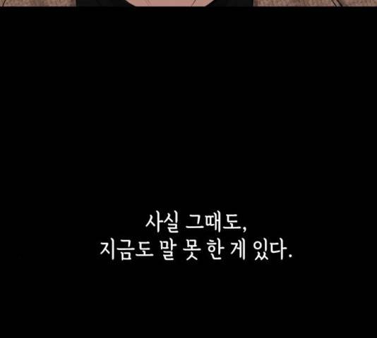 힙한남자 56화 7