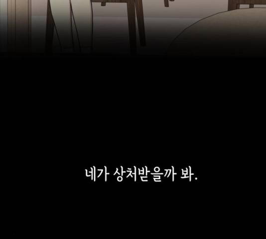 힙한남자 56화 12