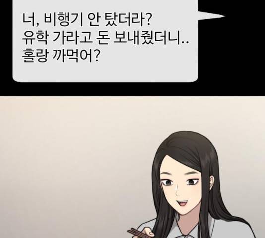 힙한남자 56화 19