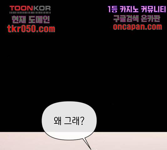 힙한남자 56화 27