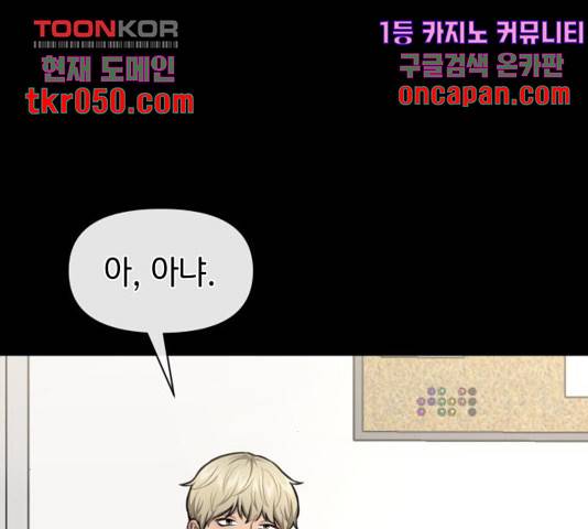 힙한남자 56화 29