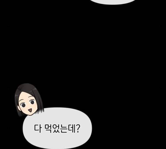 힙한남자 56화 31