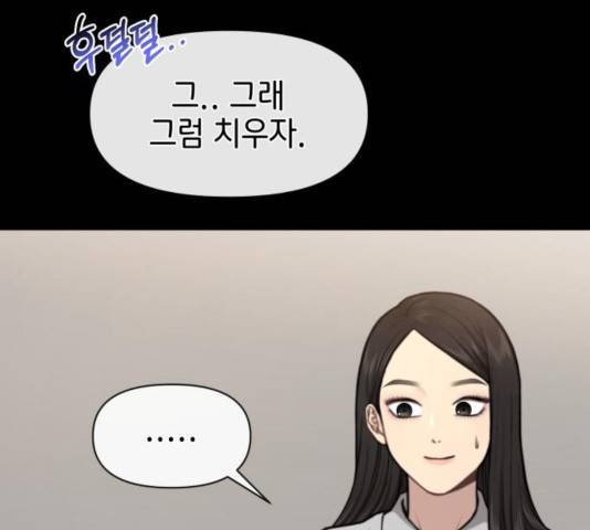 힙한남자 56화 34