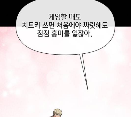 힙한남자 56화 38