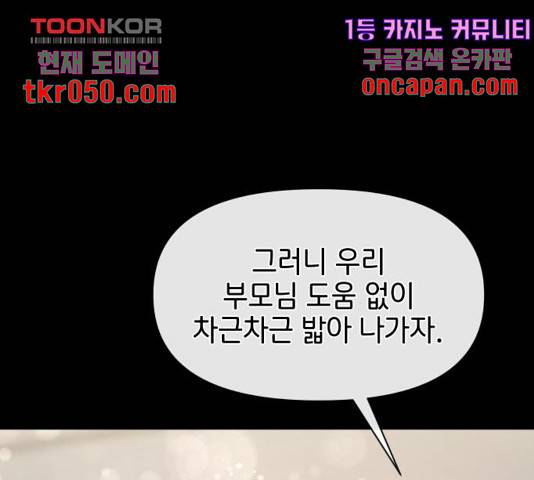 힙한남자 56화 42