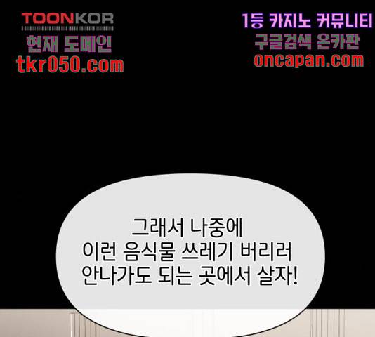 힙한남자 56화 44