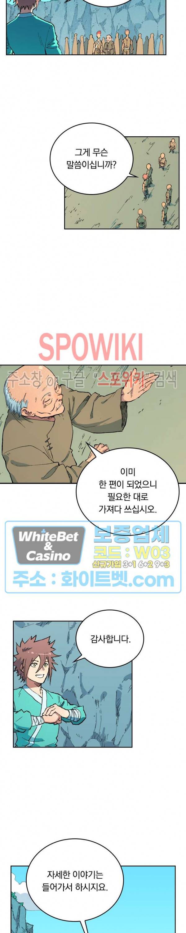 성무신결 474화 2
