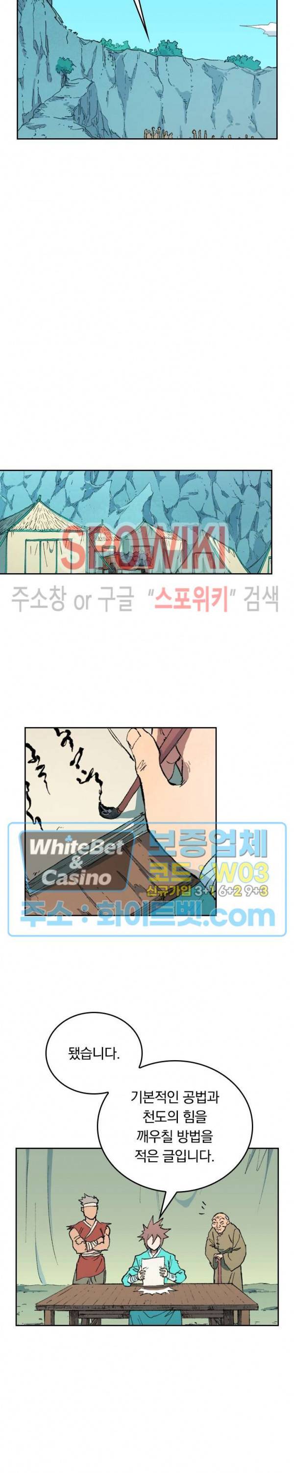 성무신결 474화 3