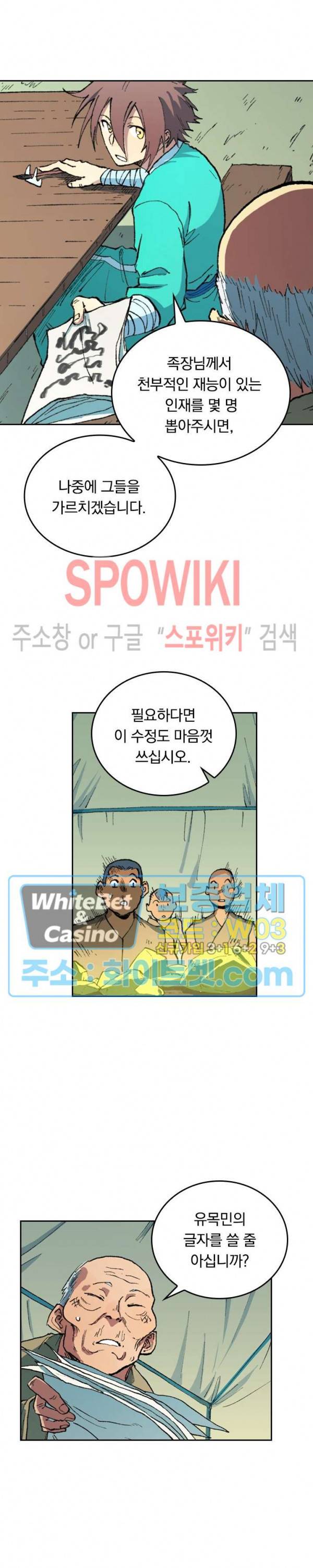 성무신결 474화 4