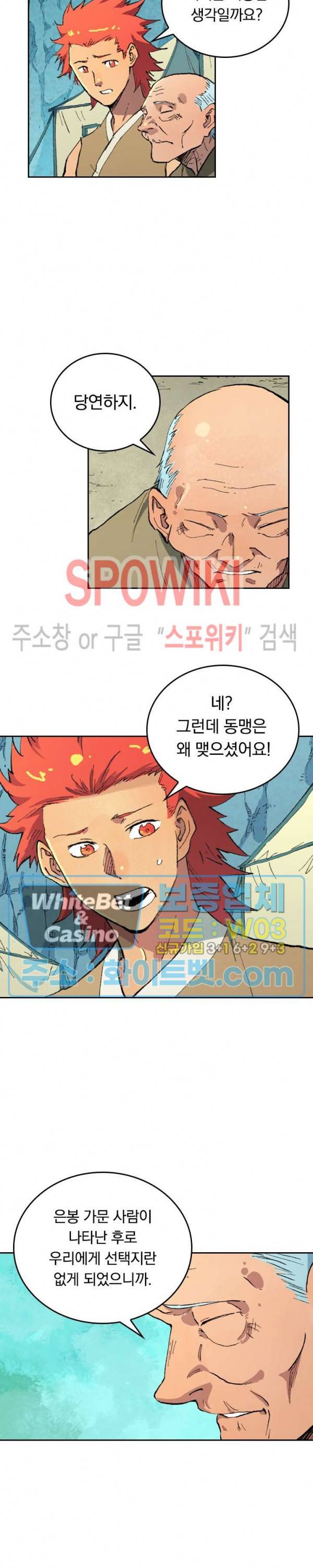 성무신결 474화 7