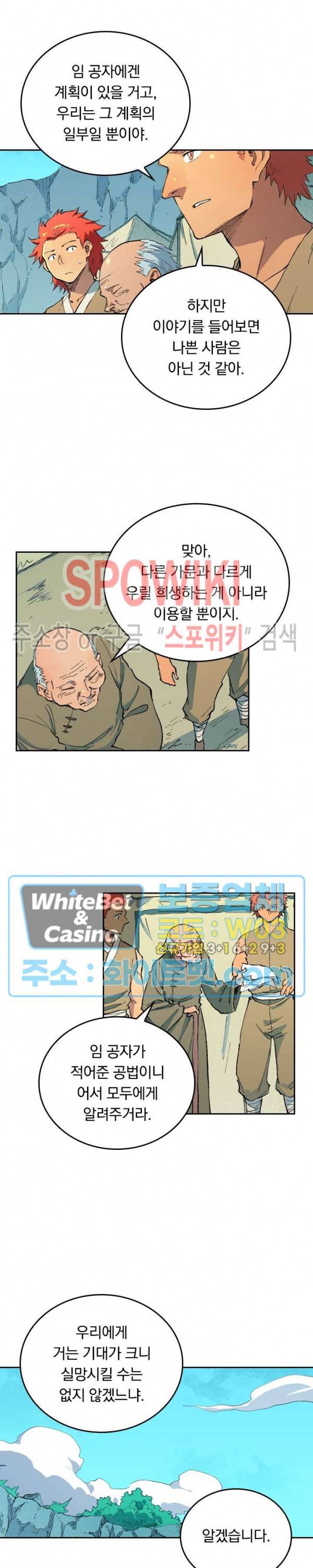성무신결 474화 8
