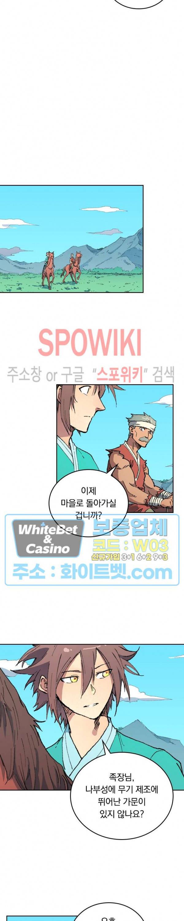 성무신결 474화 9