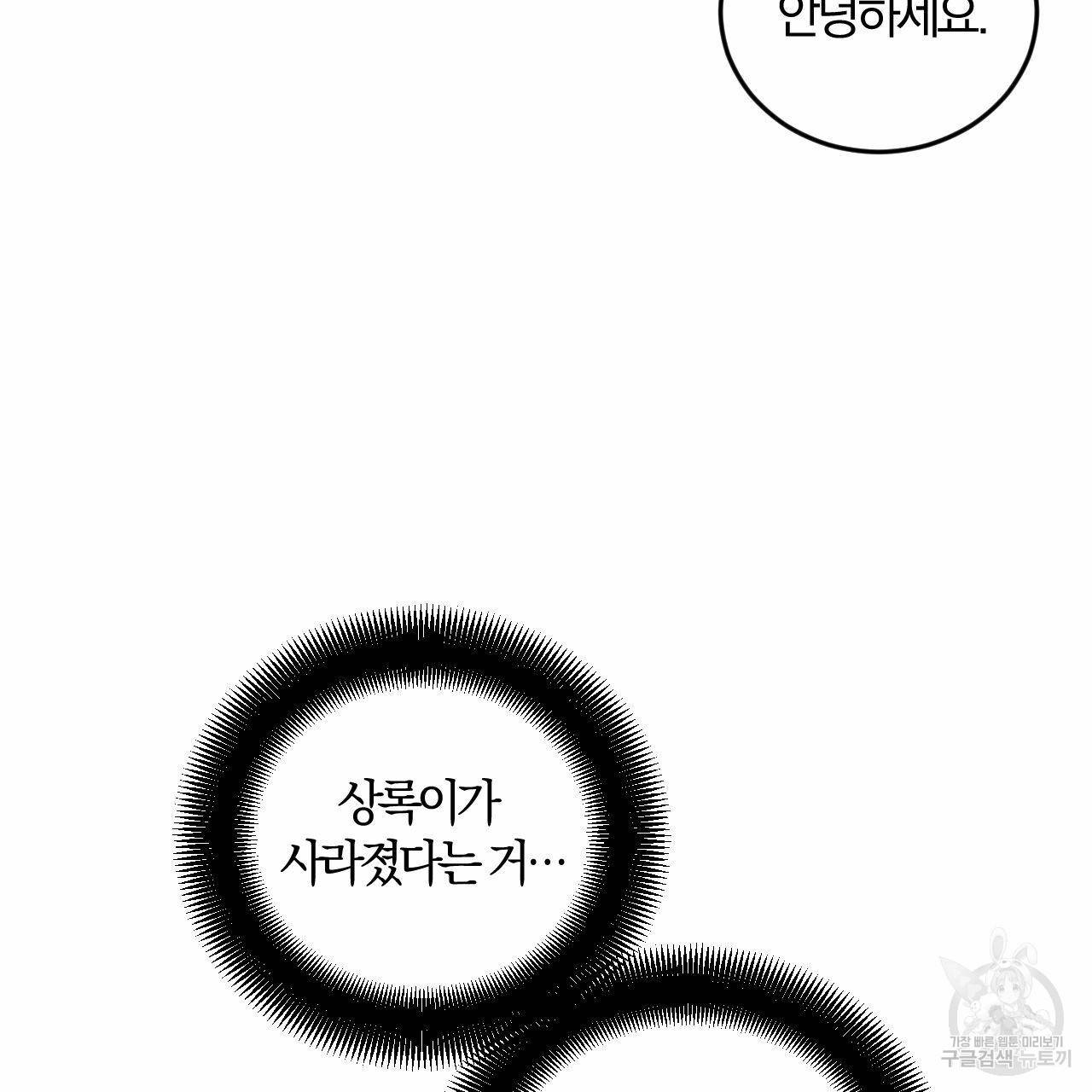 유성의 궤도 33화 9