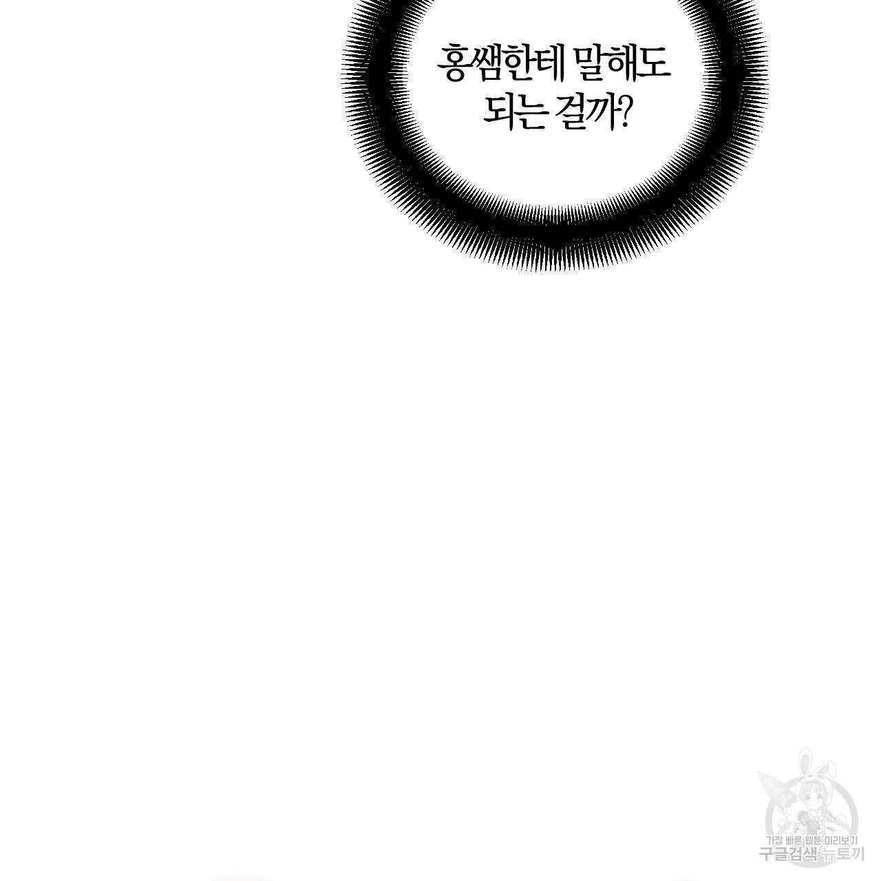 유성의 궤도 33화 10