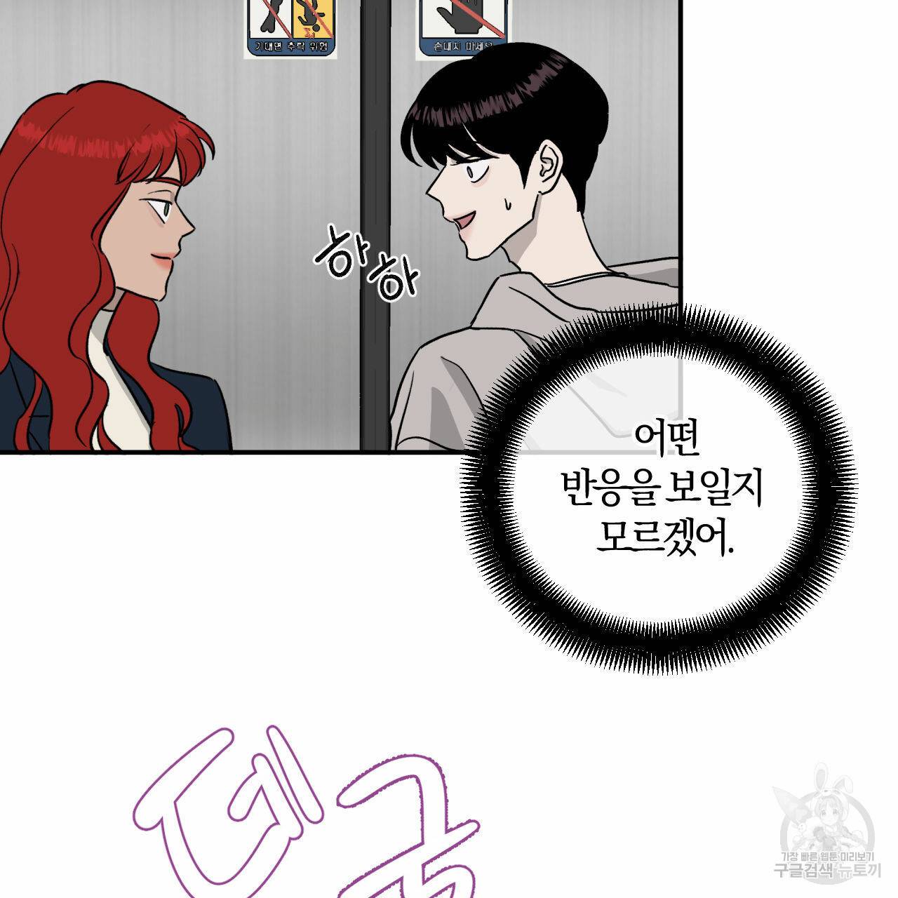유성의 궤도 33화 13