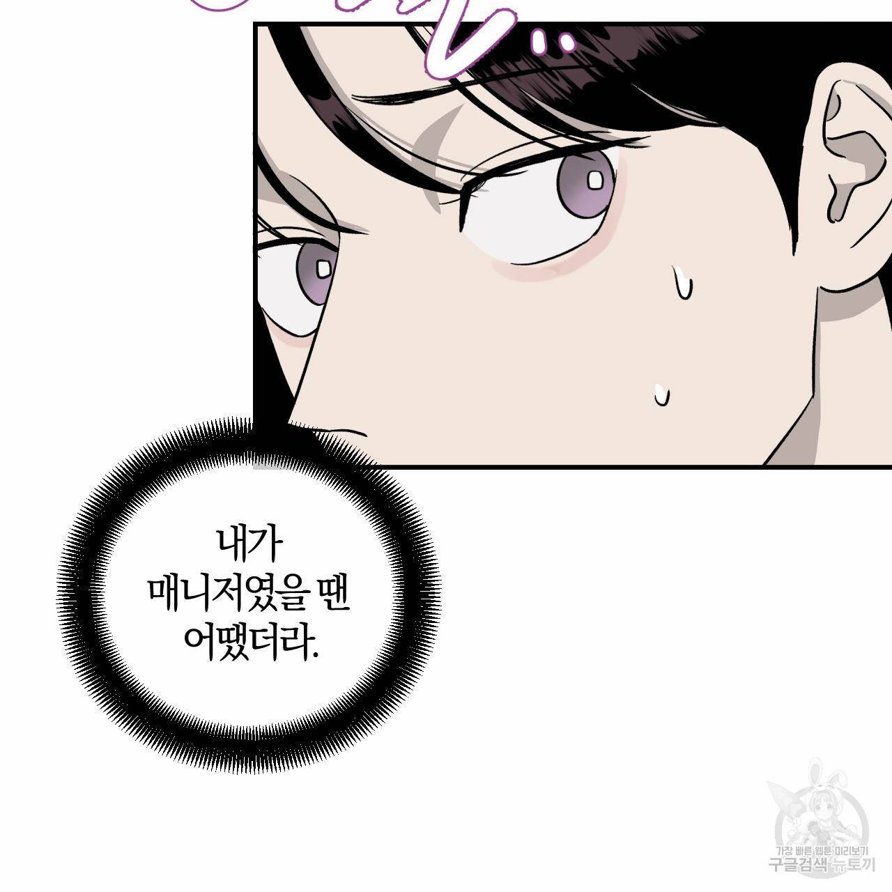 유성의 궤도 33화 14