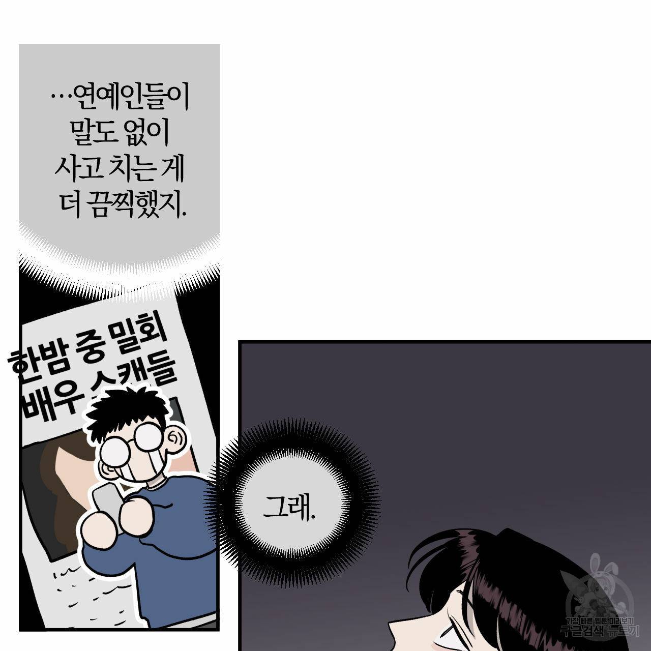 유성의 궤도 33화 17