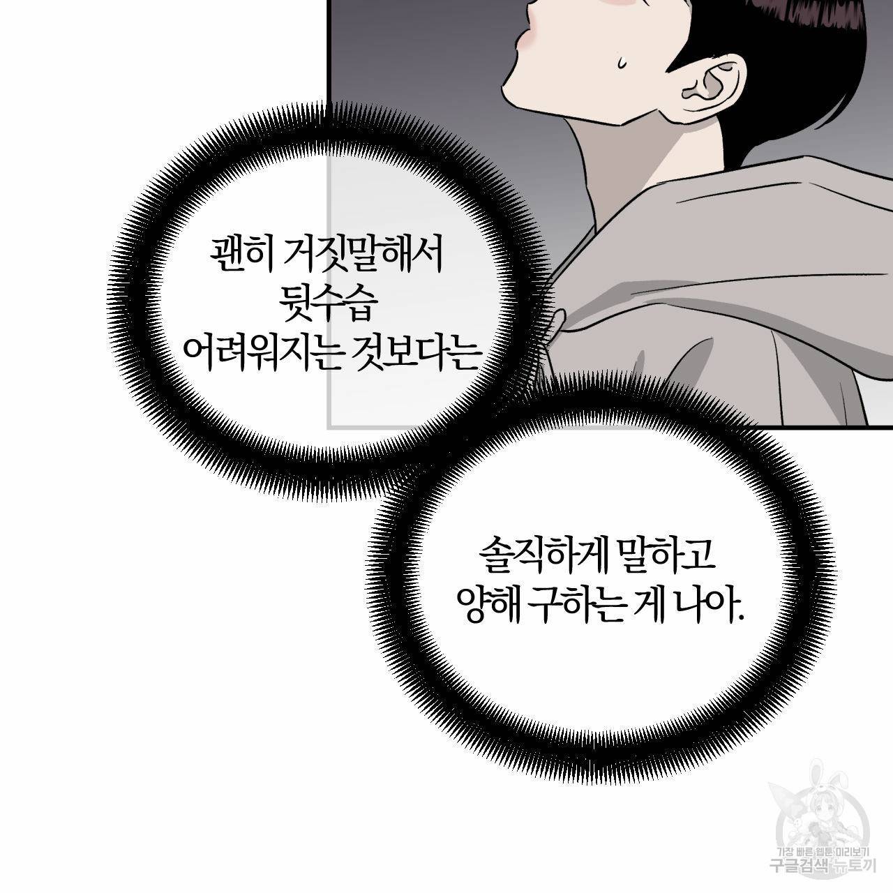 유성의 궤도 33화 18