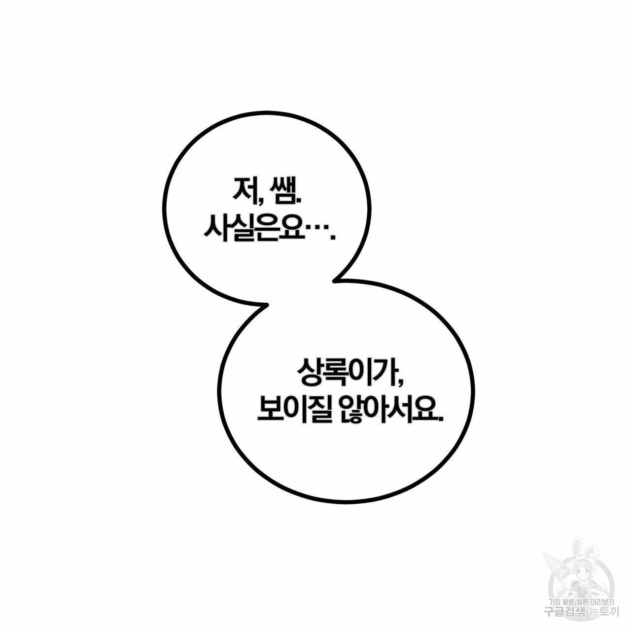 유성의 궤도 33화 19