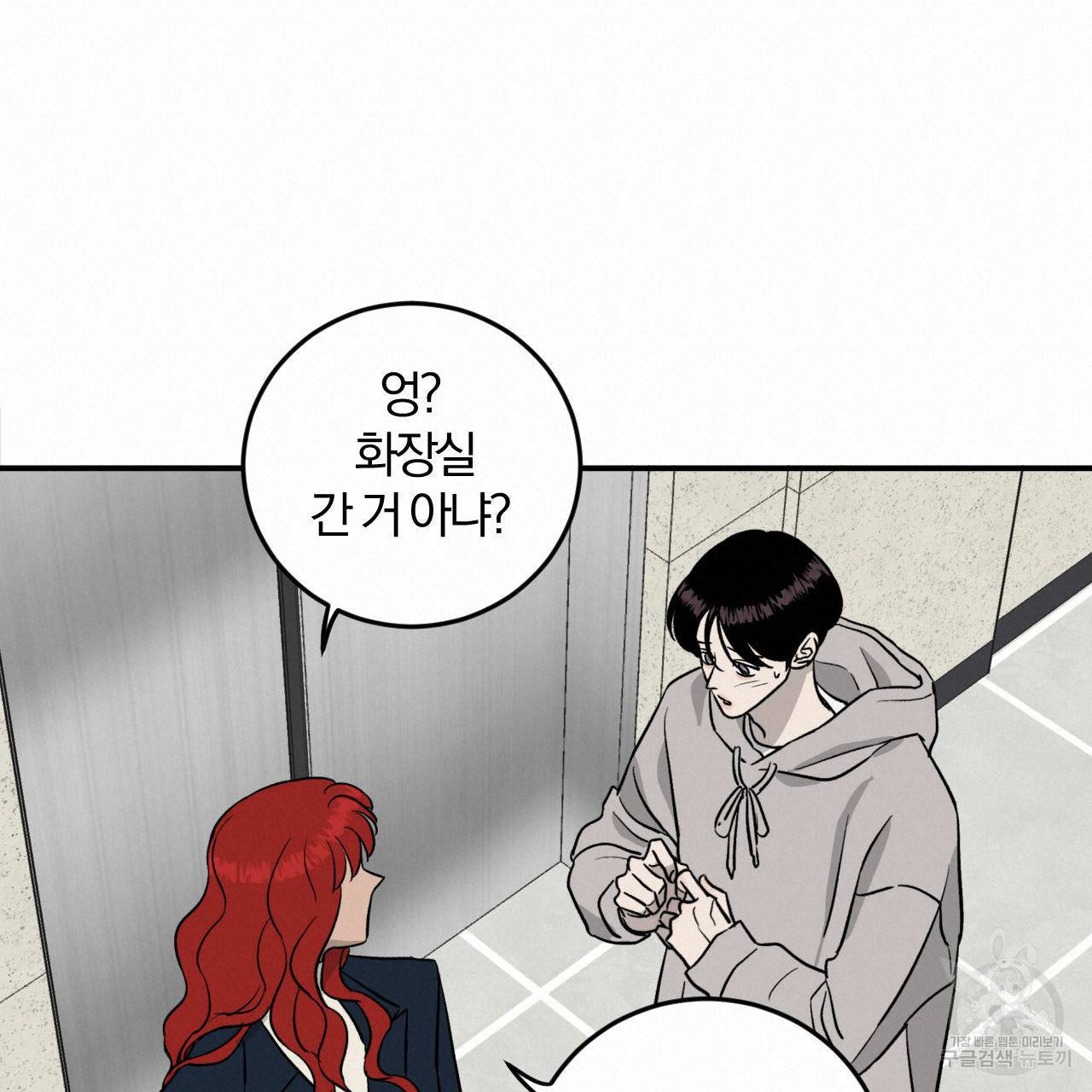 유성의 궤도 33화 20